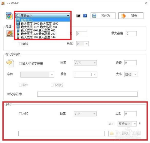 如何用格式工厂将图片转换为webp