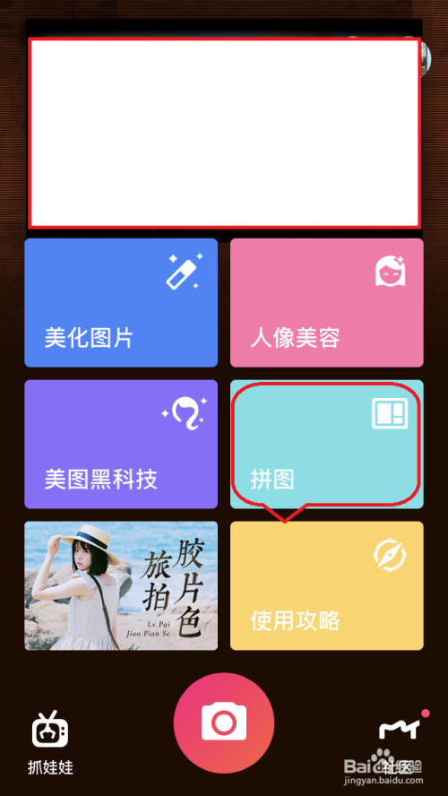 如何使用美图秀秀制作图片海报,自由拼接图片?