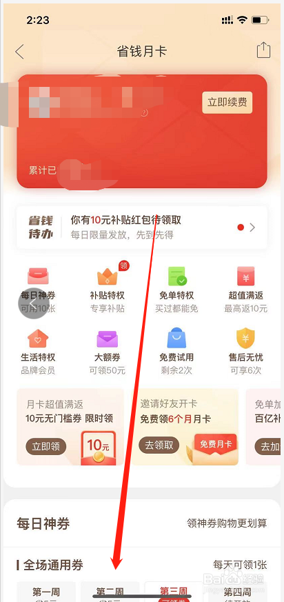 拼多多怎么领取5元无门槛优惠券?