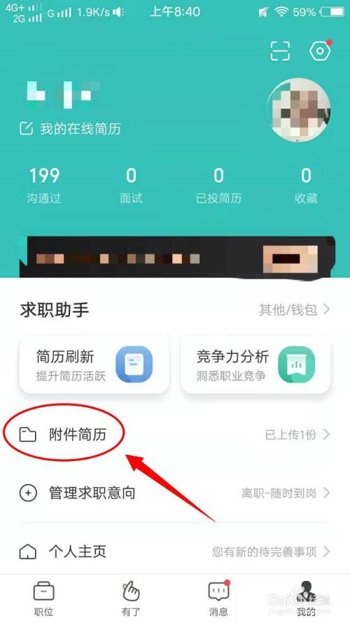 boss直聘怎么删除已发布的简历