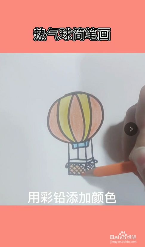 手账中热气球怎么画
