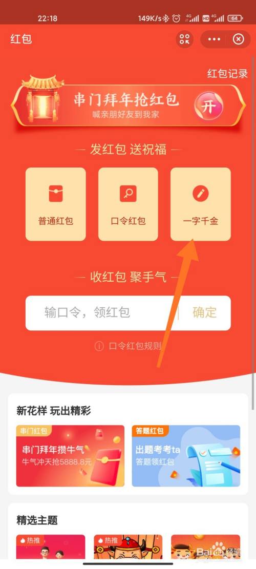 支付宝一字千金红包怎么发