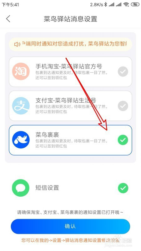 菜鸟裹裹如何设置菜鸟驿站包裹到达的通知提醒