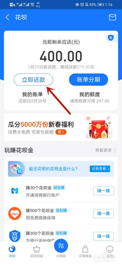 怎么用支付宝备用金还花呗