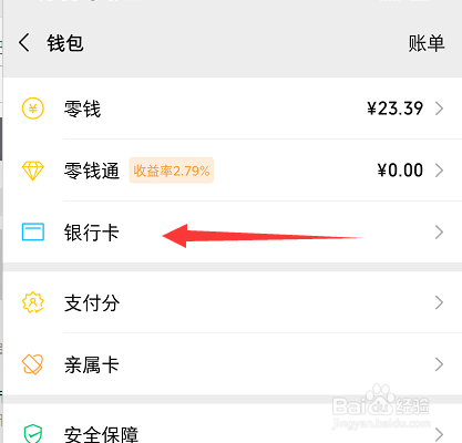 怎么解除绑定了微信的银行卡,信用卡