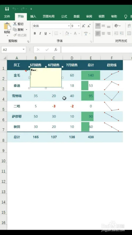 excel如何添加批注图片