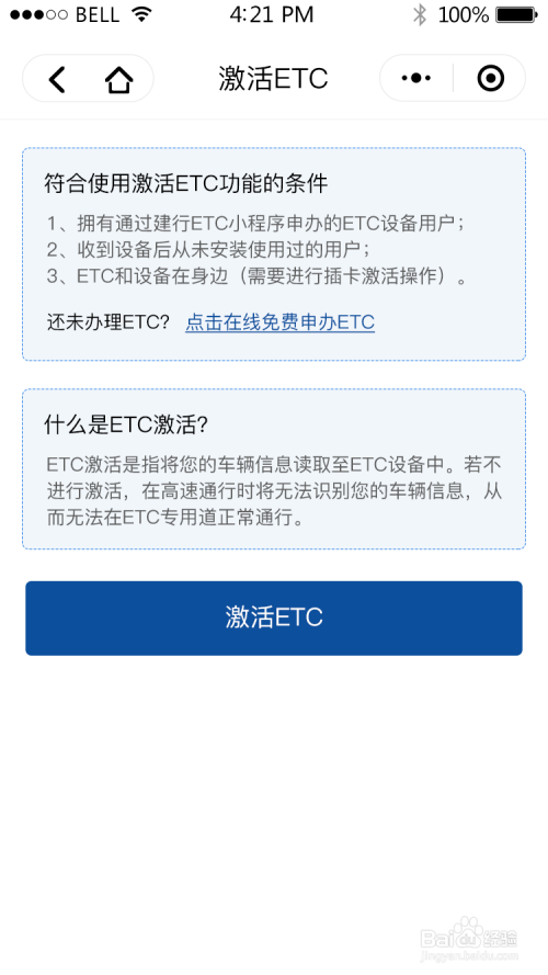 2019怎么在湘建e路行中激活建行etc?