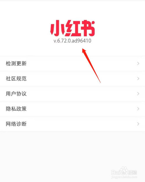 小红书如何查看版本号