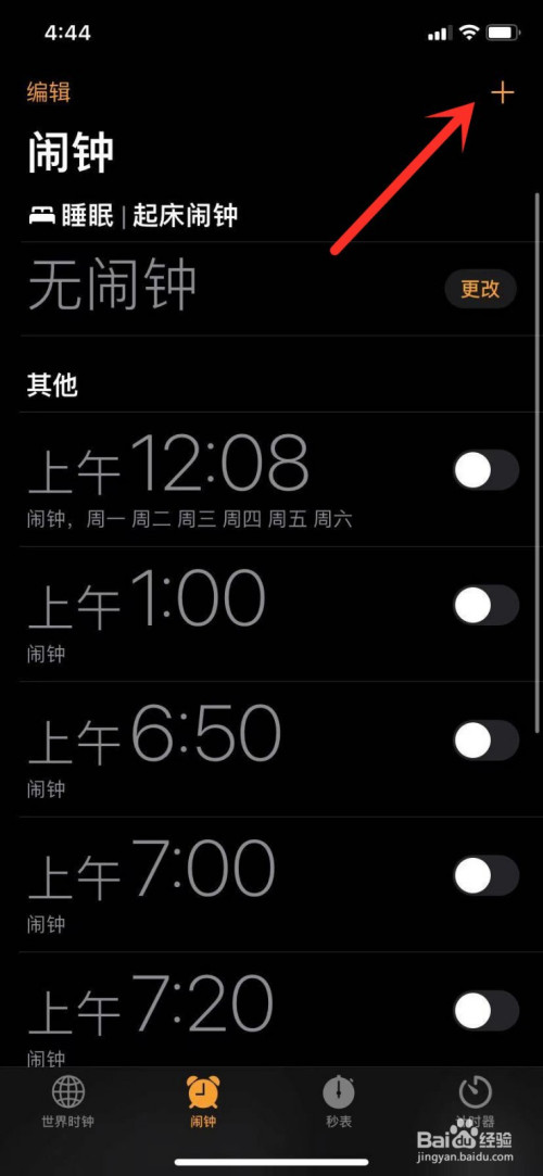 iphone手机闹钟如何设置自己喜欢的铃声