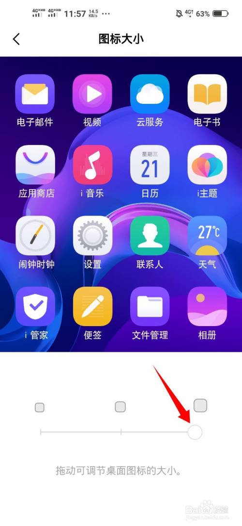 vivo手机图标大小设置