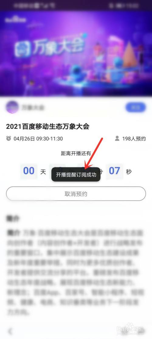 2021百度万象大会直播在哪看