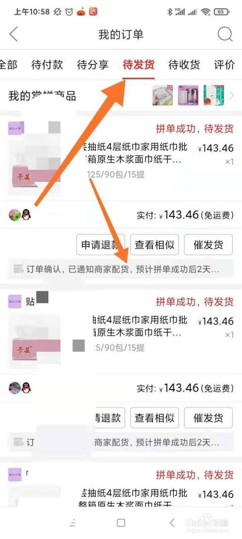 如何查看拼多多app的订单状态?