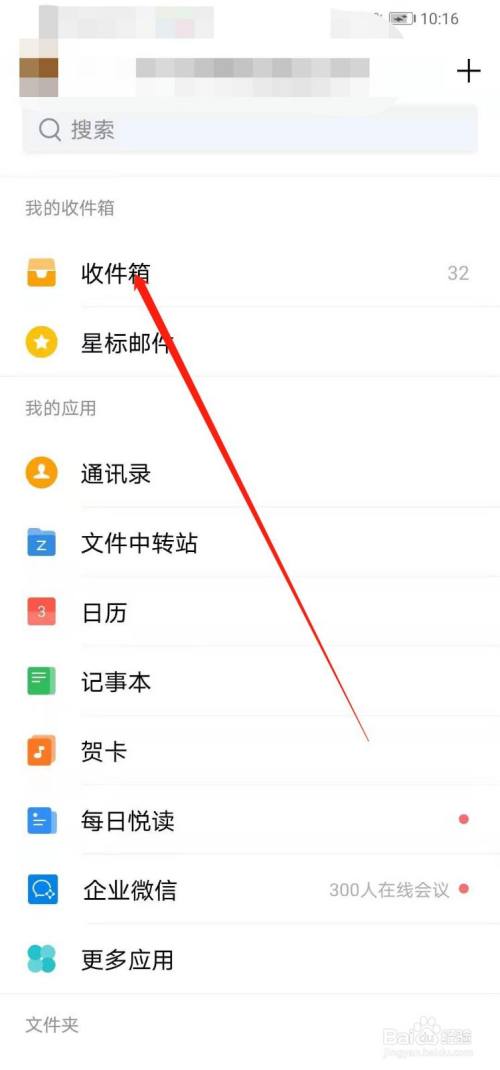 qq邮箱如何查看收件箱