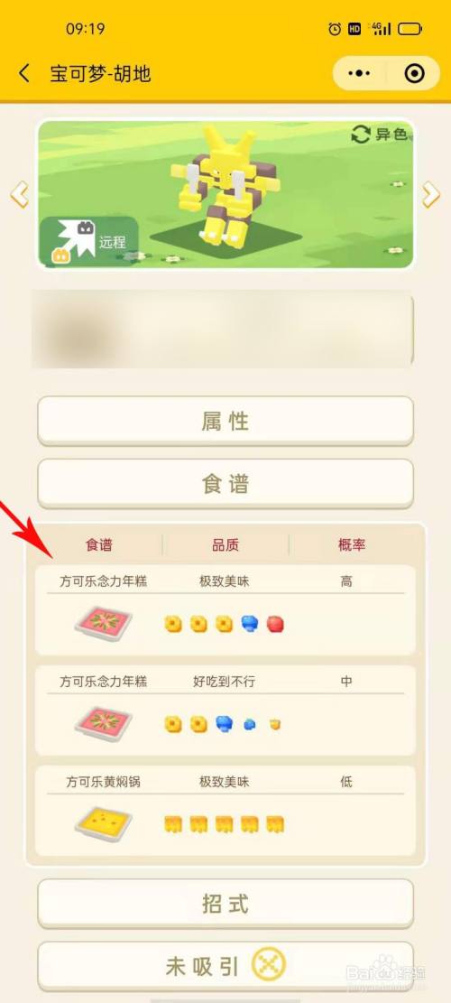 宝可梦大探险胡地高概率食谱配方