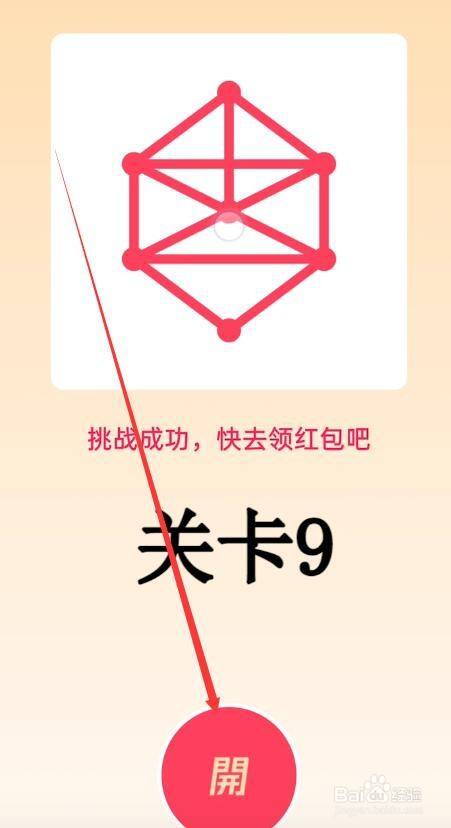 qq一笔画红包第九关攻略