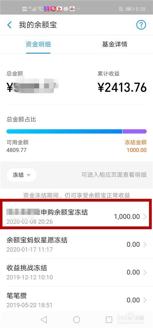 支付宝交易待结算资金冻结怎么解冻