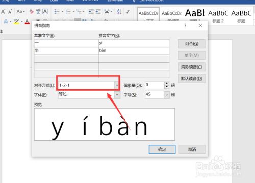 修改拼音的对齐方式.