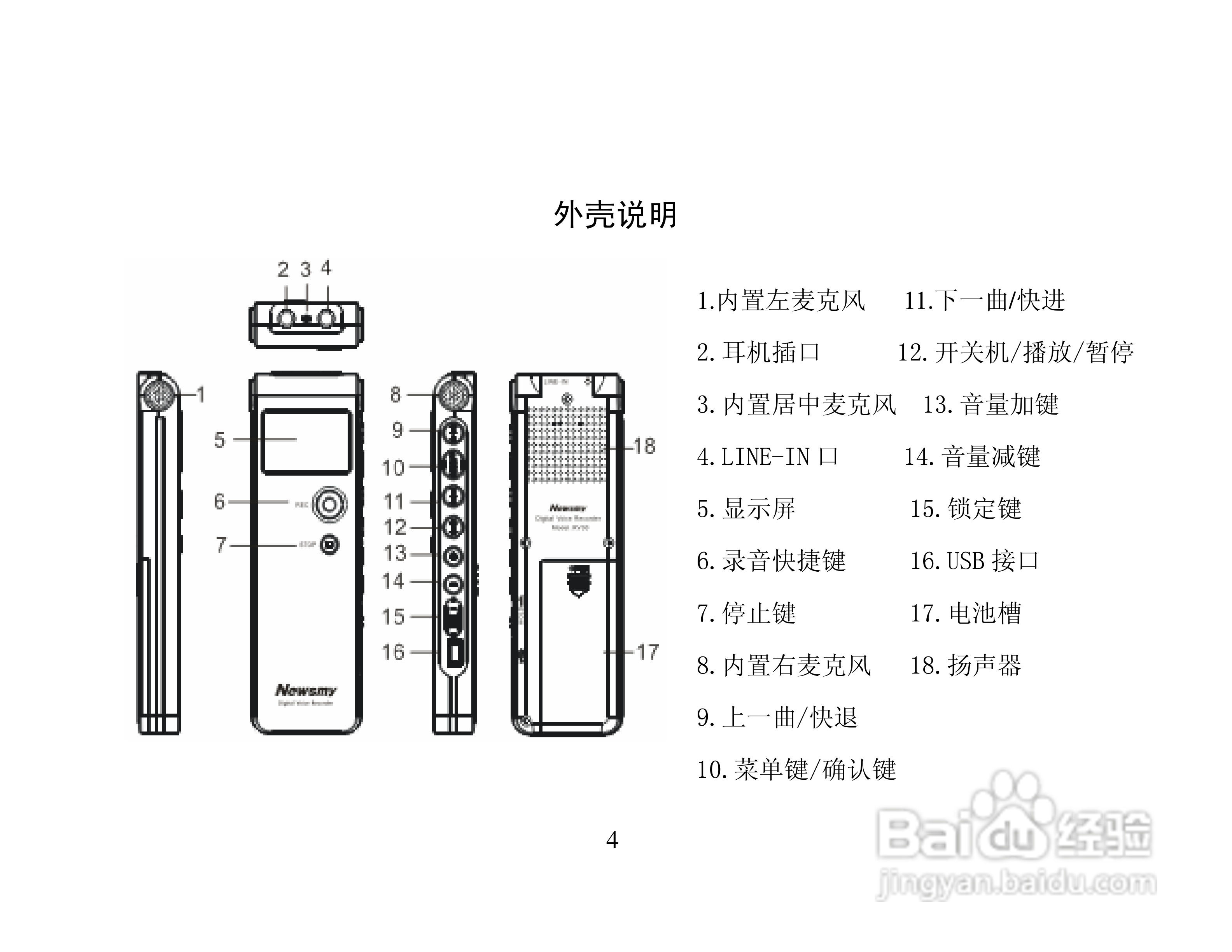 纽曼rv30数码录音笔使用说明书:[1]