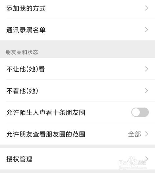 微信如何设置朋友圈