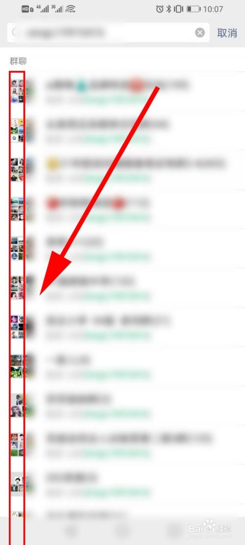微信如何找到群组或群聊