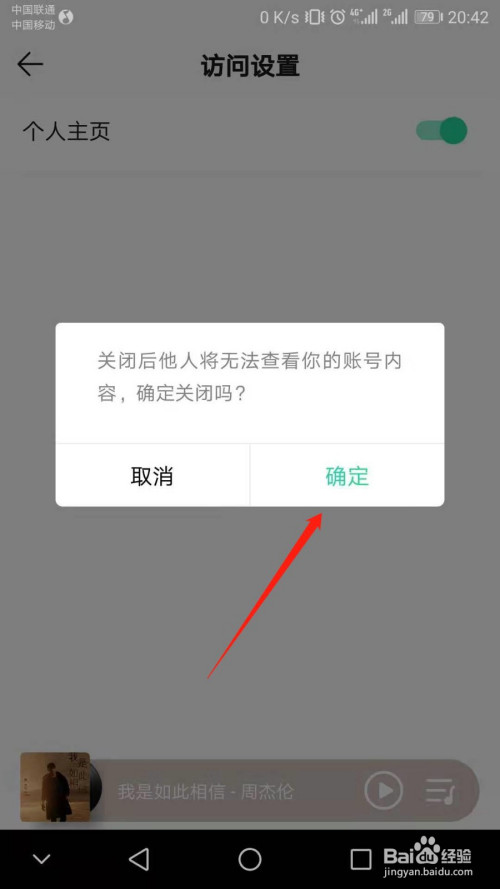 qq音乐怎么设置他人无法查看自己的主页
