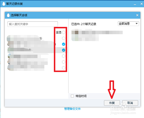 qq聊天记录怎么恢复