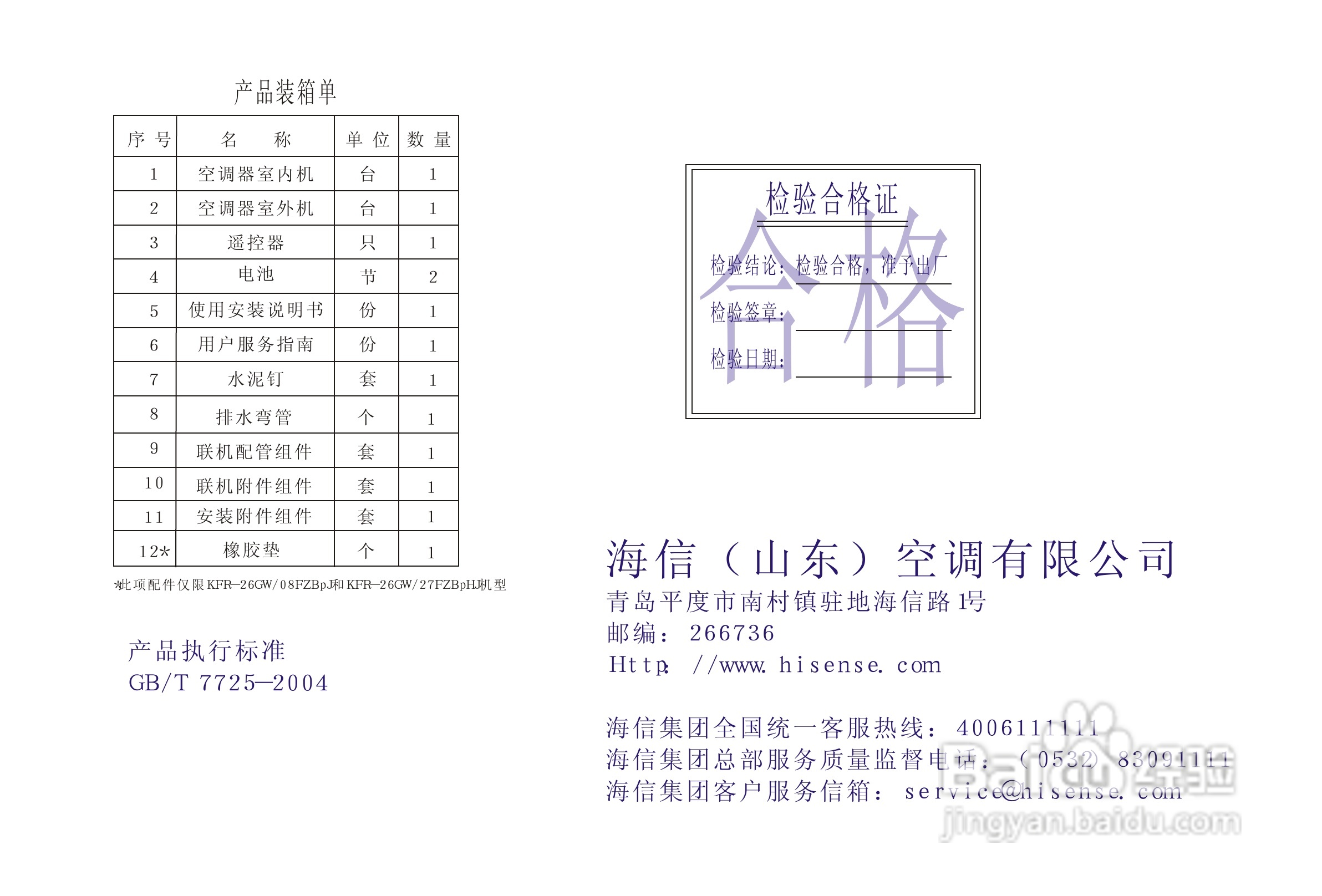 海信分体热泵型挂壁式变频房间空调器kfr-35gw/09fzbpj:[2]