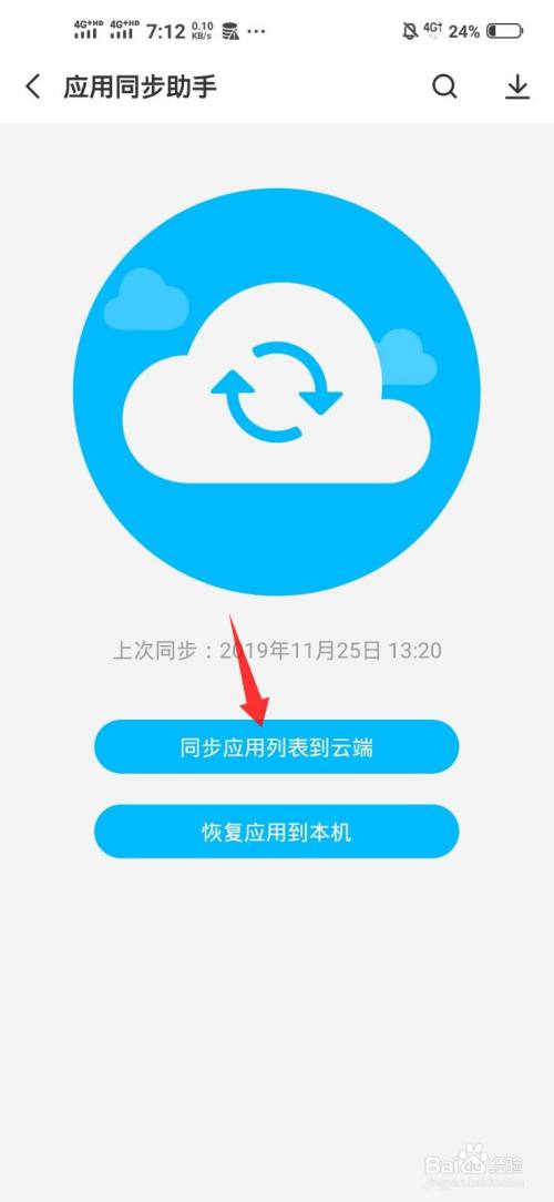 手机如何同步保存应用到云端