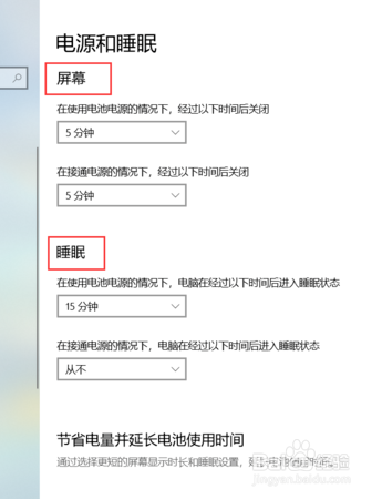 最后在此界面中将屏幕和睡眠功能都设置为从不,这样电脑屏保就取消