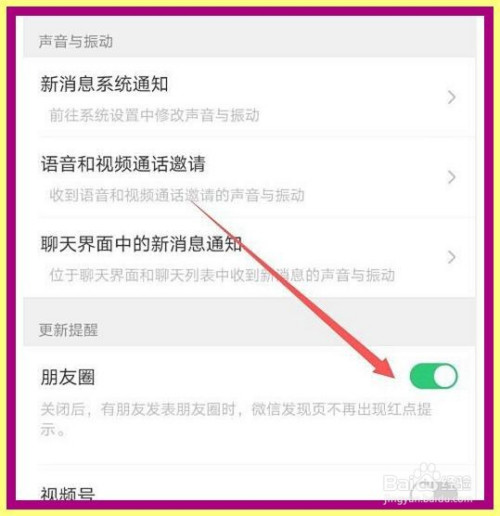 微信朋友圈怎么关闭消息通知提醒