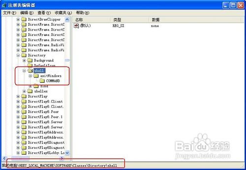 操作子键[hkey_local_machinesoftwarecalssesdirectoryshell]