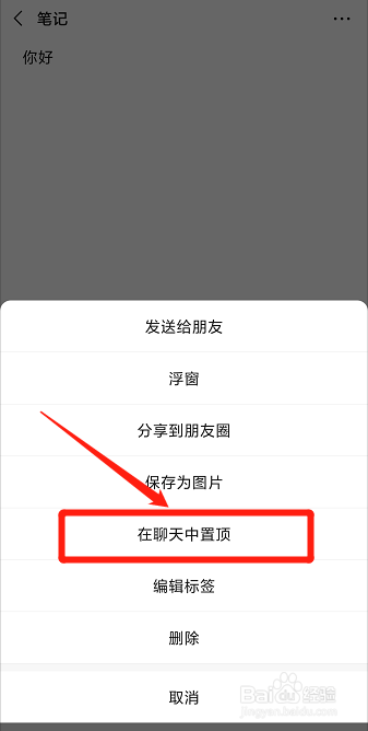 微信首页怎么置顶文字