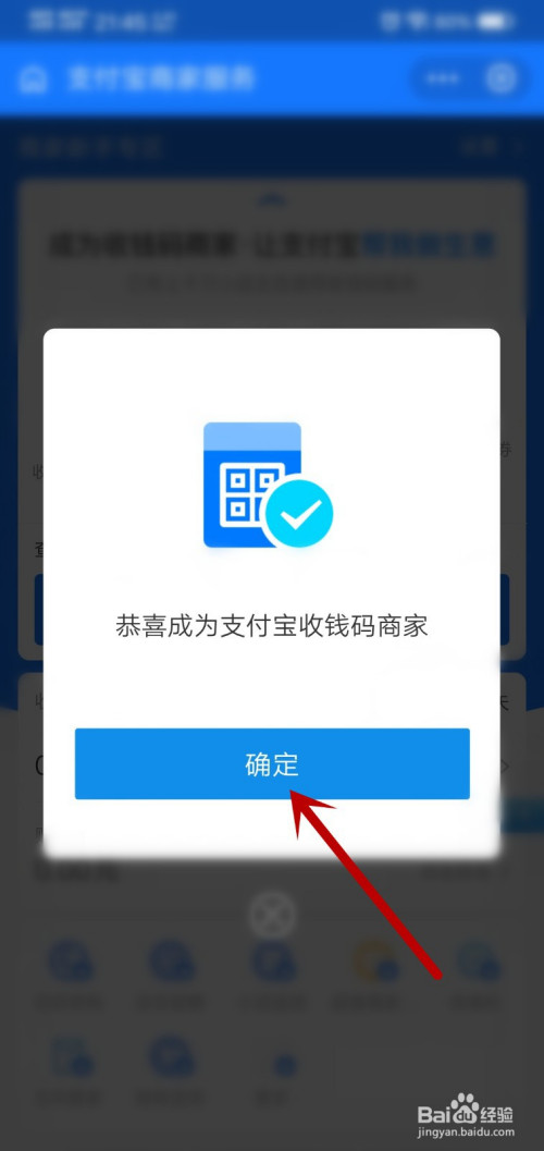 支付宝怎么成为收钱码商家