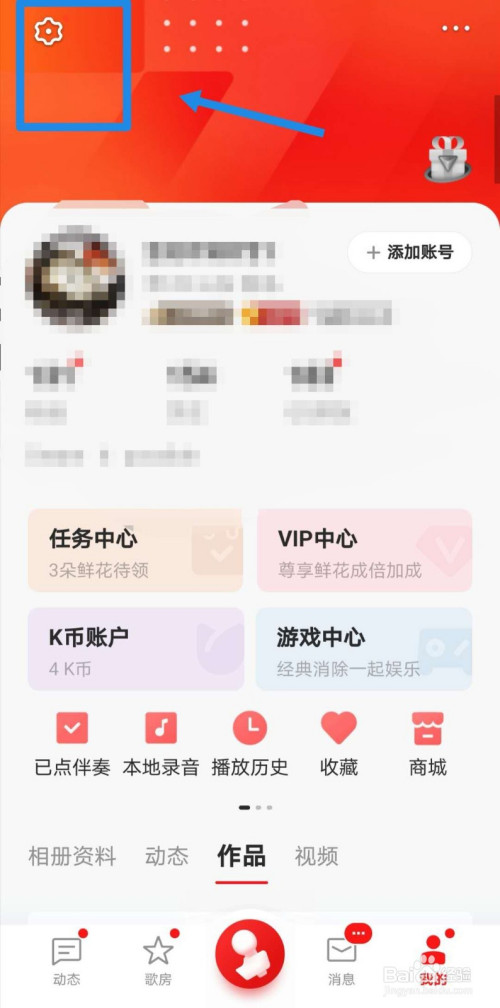 全民k歌如何隐藏自己的照片动向