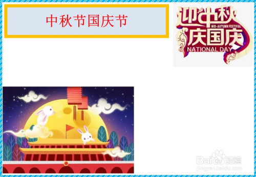 接下来,在画纸的左下角画中秋节国庆节的相关画面内容