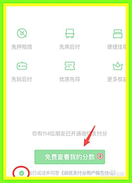 怎么开通微信支付分