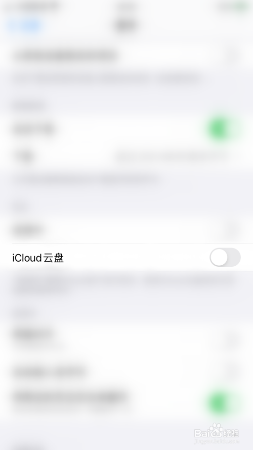 iphone如何关闭图书同步icloud云盘