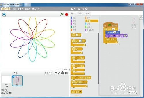 在scratch中用椭圆工具创建彩色花瓣
