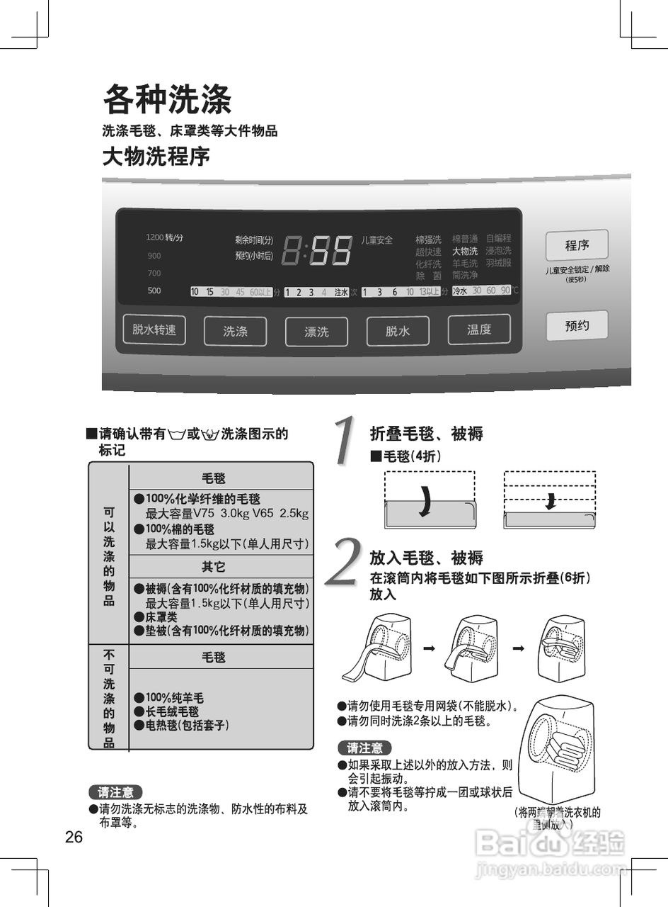 松下xqg60-v65gw洗衣机说明书:[3]