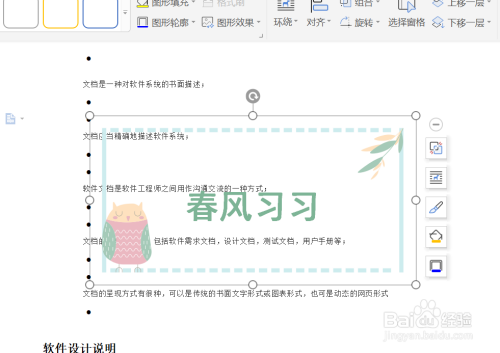 word文档怎么添加文本框?