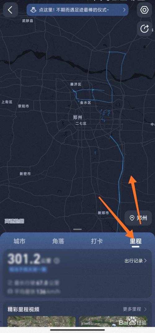高德地图足迹视频怎么弄