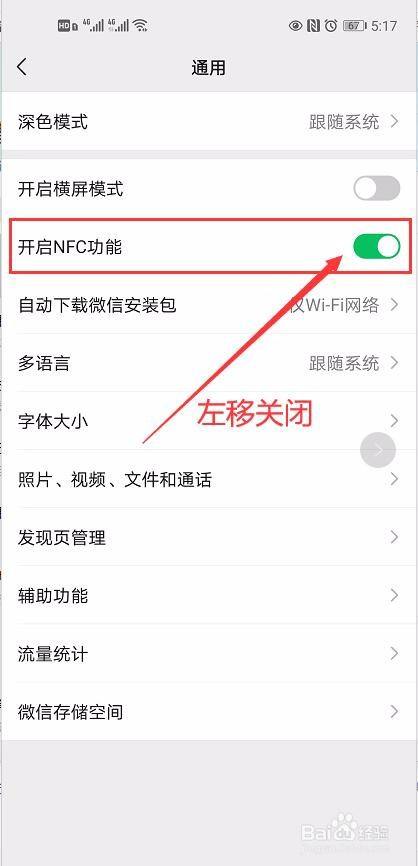华为手机微信如何关闭nfc功能