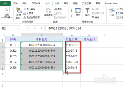然后就能看到所有的出生日期已经全部生成,具体如图所示