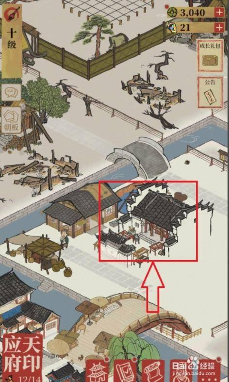 在江南百景图中点击书局.