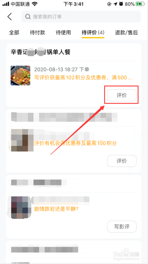 美团怎么评价订单?