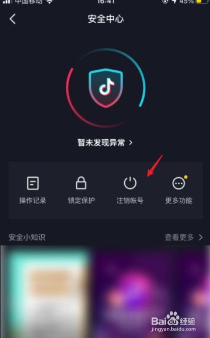 抖音号怎么瞬间注销