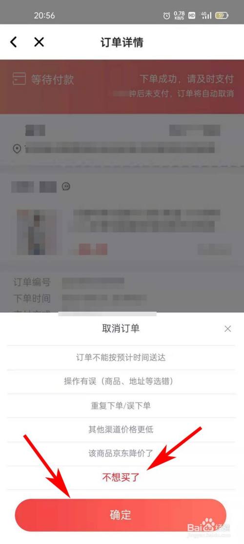 拍拍app如何取消待付款订单