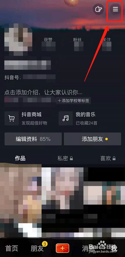 抖音怎么退出登录?