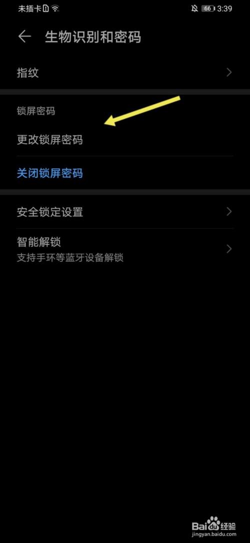 华为手机锁屏6位数万能密码怎么设置