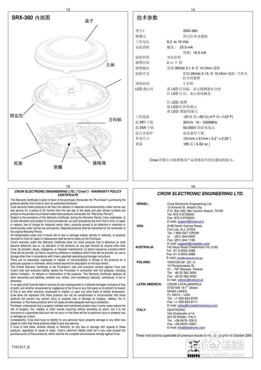 srx-360 吸顶双鉴探测器说明书